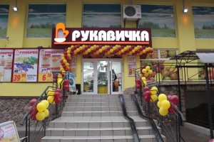 Рукавичка