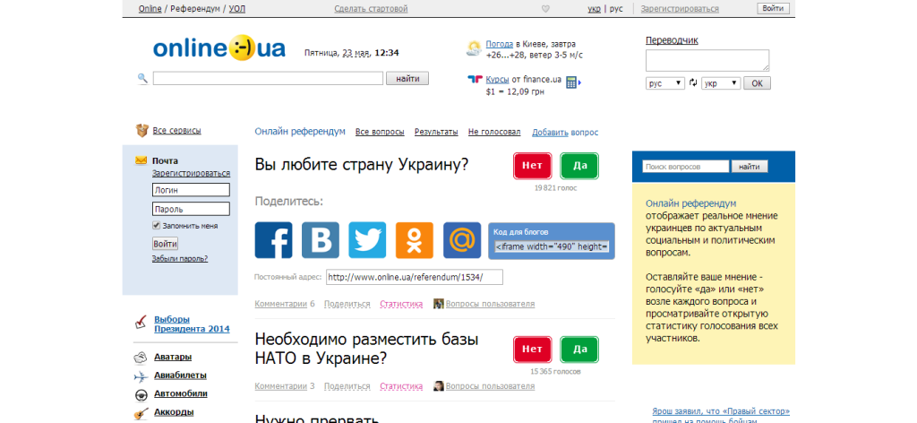 референдум online ua