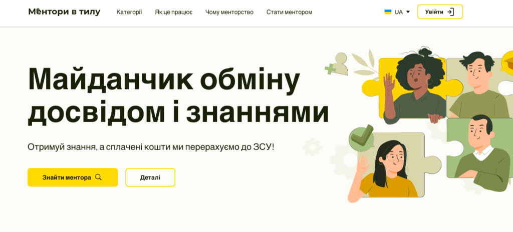 ментори в тилу