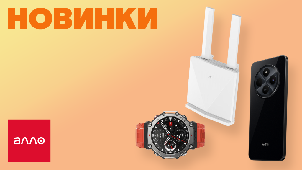 Нові товари в Алло 1920 1080