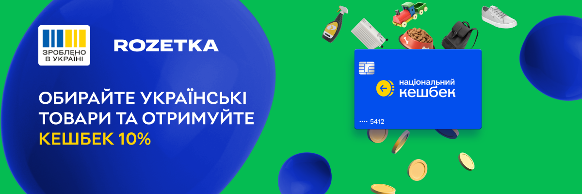 Rozetka National Cashback