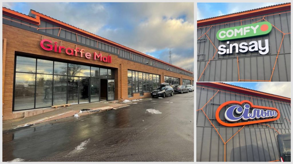 Onovlenyj Trcz Giraffe Mall U Irpeni Vidkryvayetsya Pislya Masshtabnoyi Rekonstrukcziyi