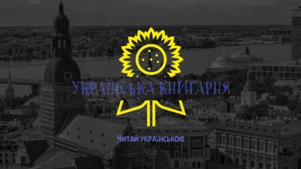 U Latviyi Zapraczyuvala Persha Ukrayinska Knygarnya