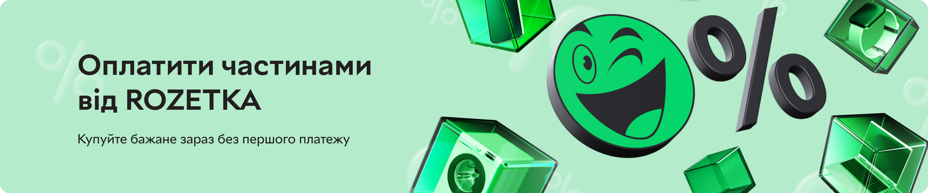 Rozetka Pay In Instalments