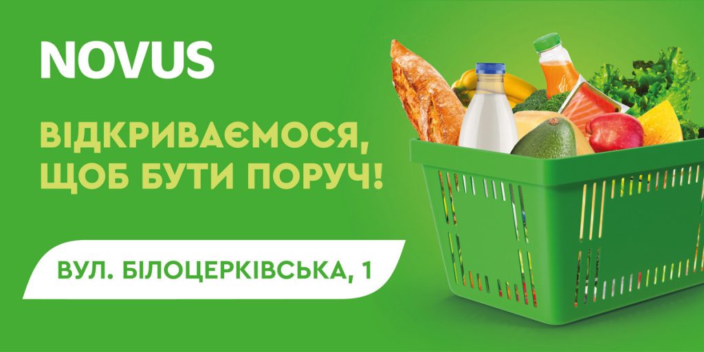 Novus Borshhagivka Vidkrittja Kivizhual