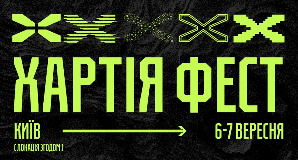 Khartiia fest post реліз (1)