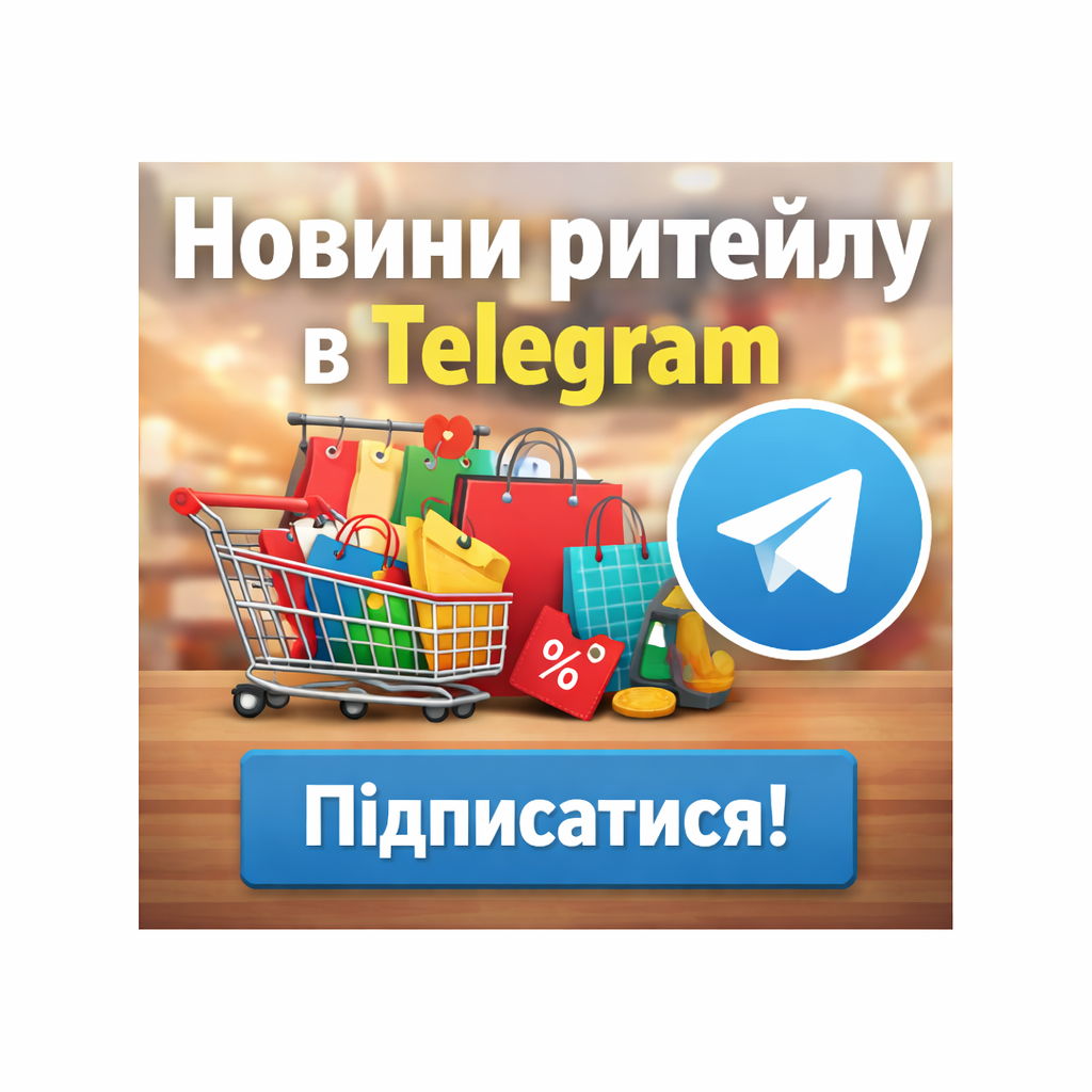 Підписатися на Telegram-канал UA-Retail