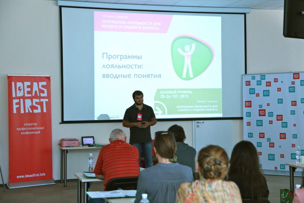 лояльность